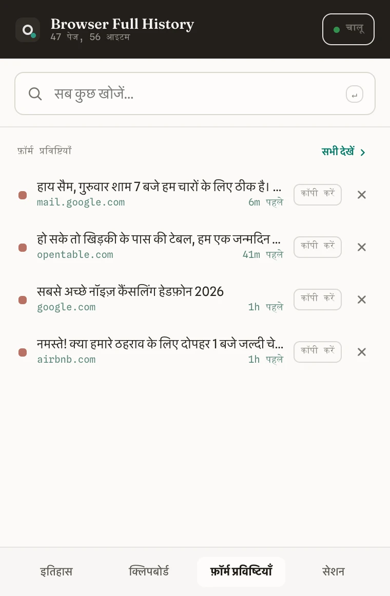 पॉपअप का फ़ॉर्म प्रविष्टियाँ टैब जिसमें आपके टाइप किए मान दिख रहे हैं