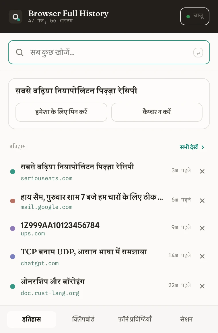 एक्सटेंशन का पॉपअप जिसमें हाल के कैप्चर और एक सर्च बॉक्स दिख रहा है