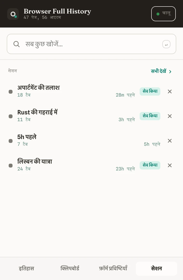 पॉपअप का सेशन टैब जिसमें टैब के सहेजे हुए सेट दिख रहे हैं