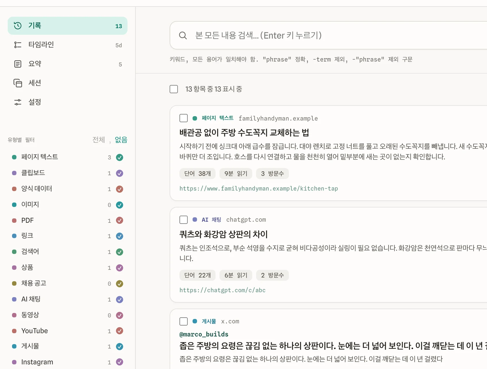 확장 프로그램이 저장하는 모든 종류를 보여주는 필터 메뉴