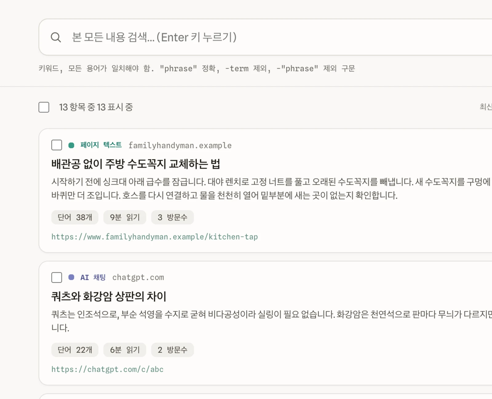 Browser Full History 검색. 저장된 페이지와 AI 채팅 표시