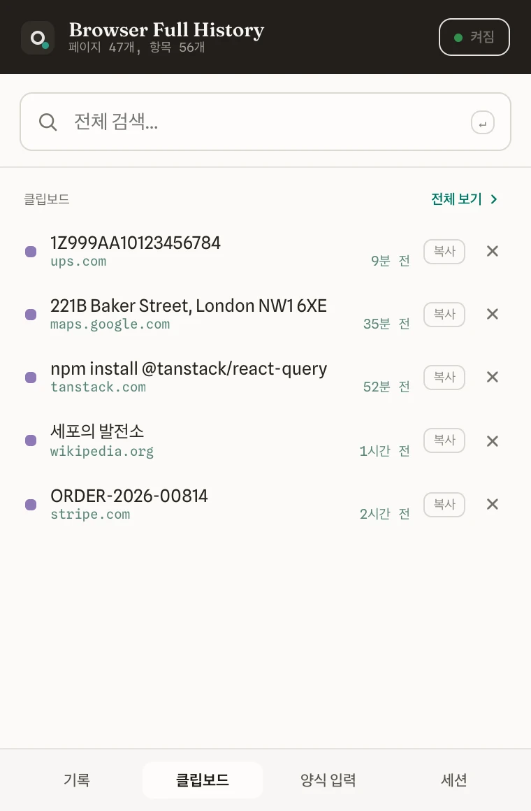 최근 복사한 내용을 보여 주는 팝업의 클립보드 탭