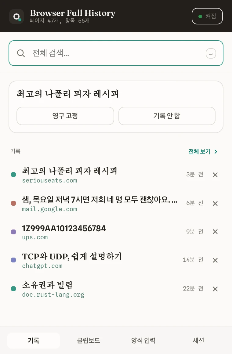 최근 기록과 검색창을 보여 주는 확장 프로그램 팝업