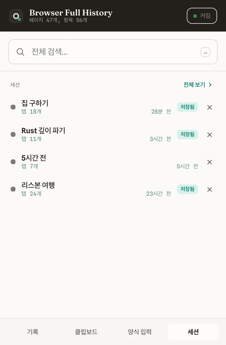 저장한 탭 세트를 보여 주는 팝업의 세션 탭