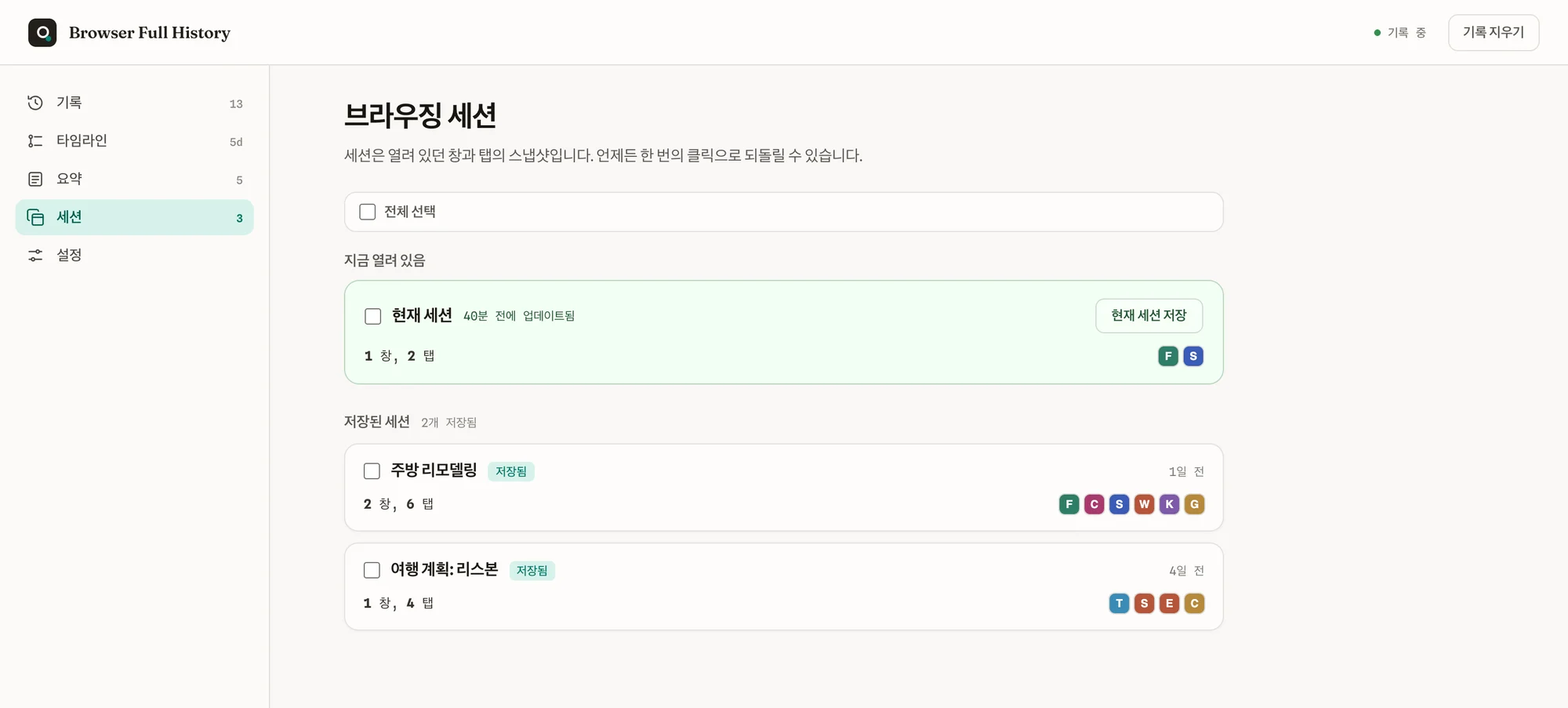 한 번의 클릭으로 되돌리는 저장된 브라우징 세션