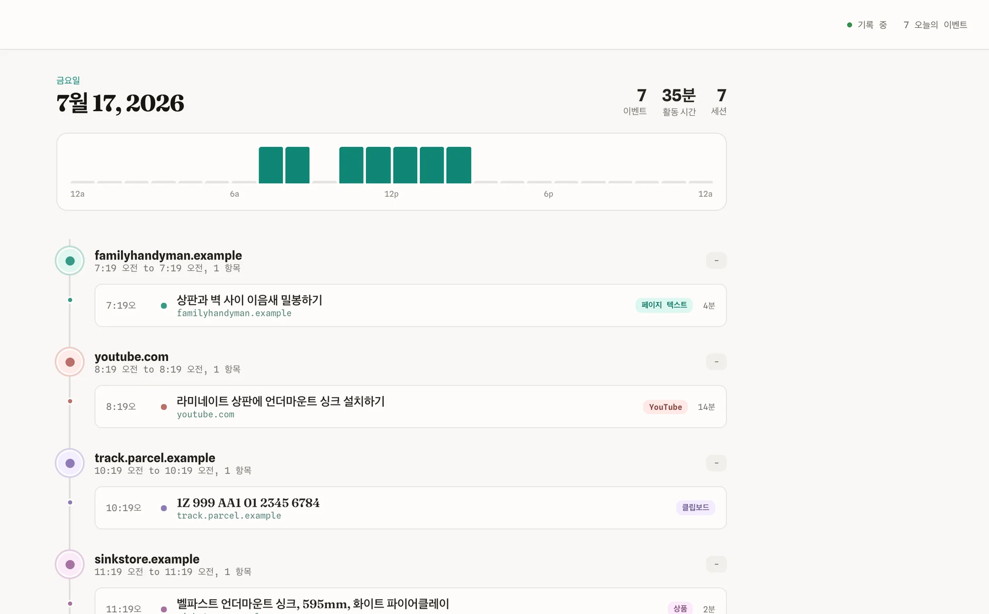 본 것을 하루하루 정리한 타임라인