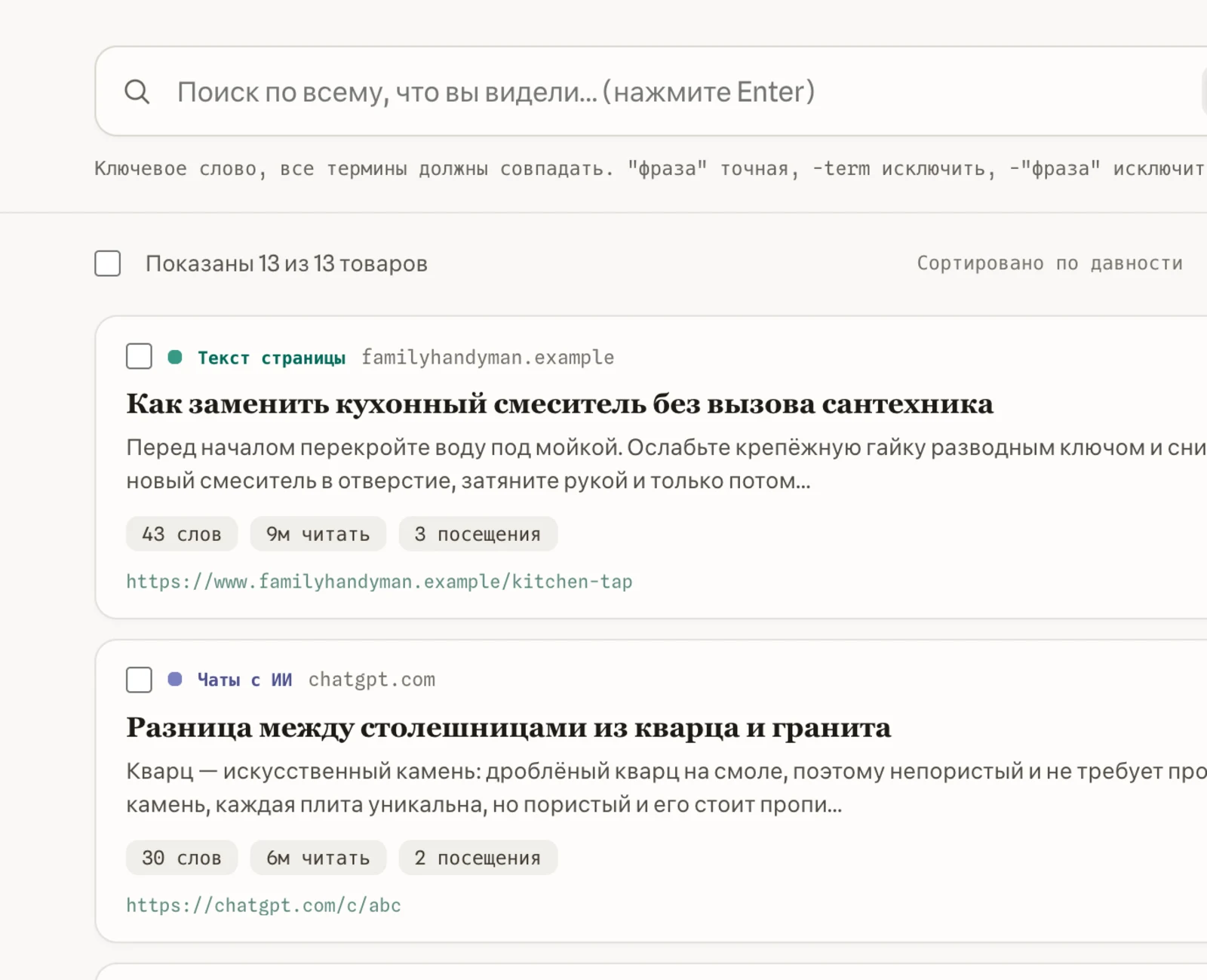 Поиск в Browser Full History: сохранённые страницы и чат с ИИ