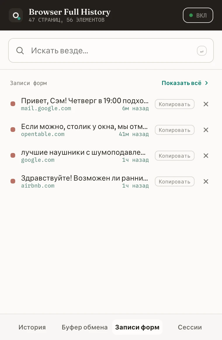 Вкладка «Записи форм» во всплывающем окне со значениями, которые вы ввели