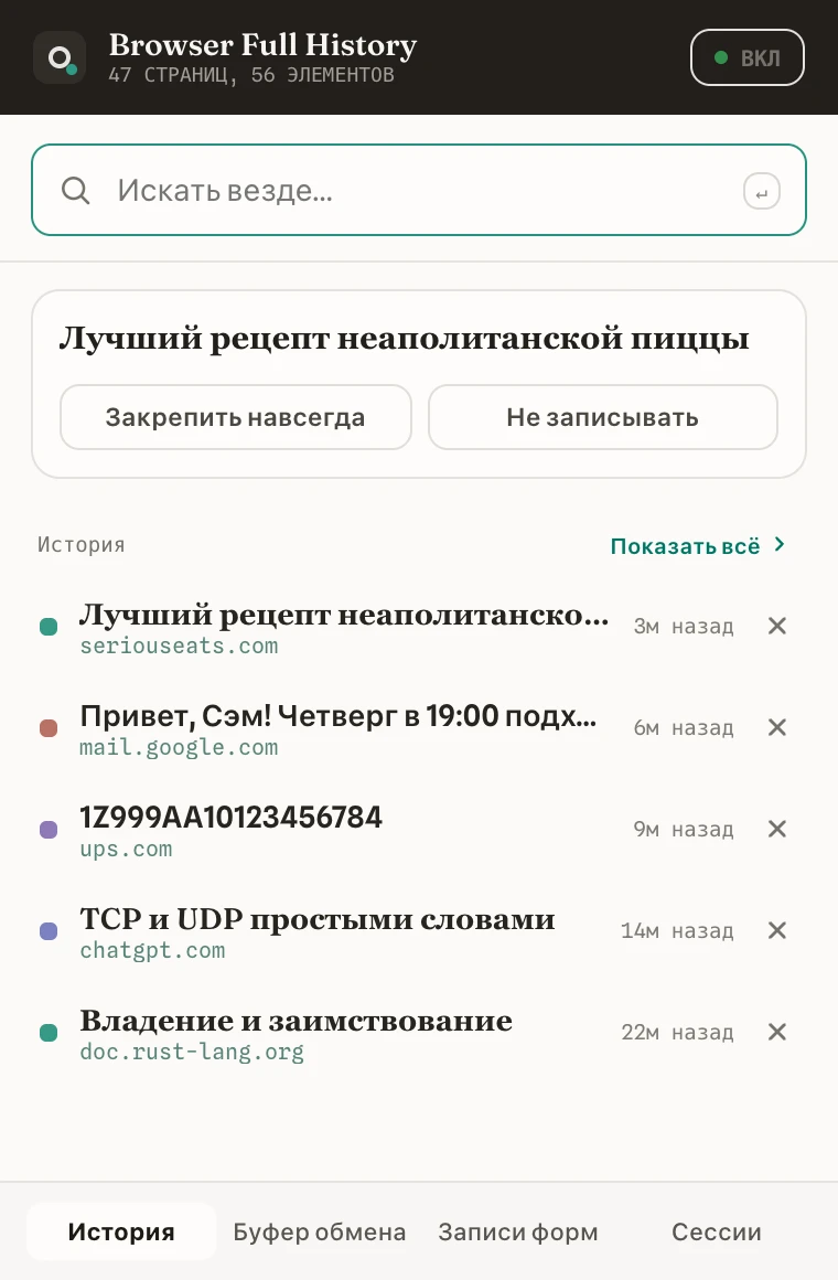 Всплывающее окно расширения с недавними записями и полем поиска