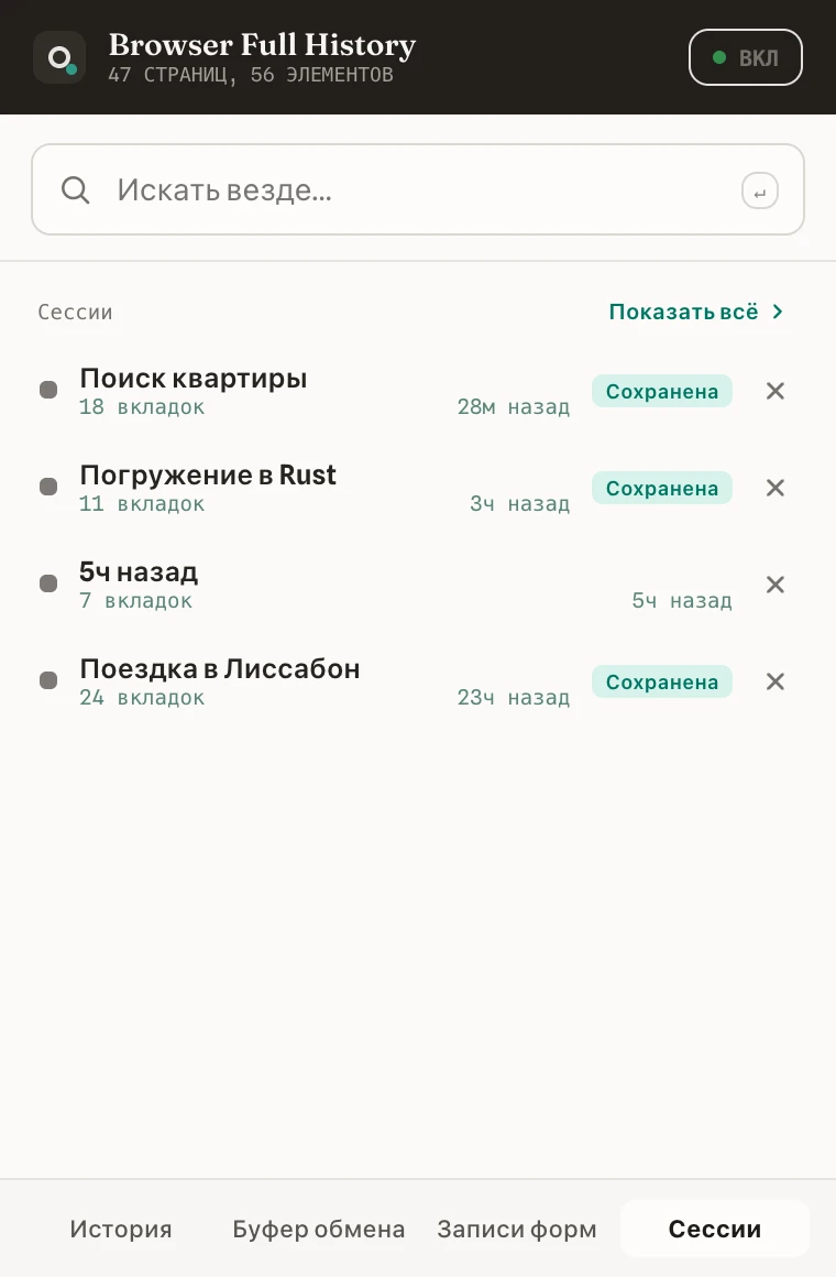 Вкладка «Сессии» во всплывающем окне с сохранёнными наборами вкладок