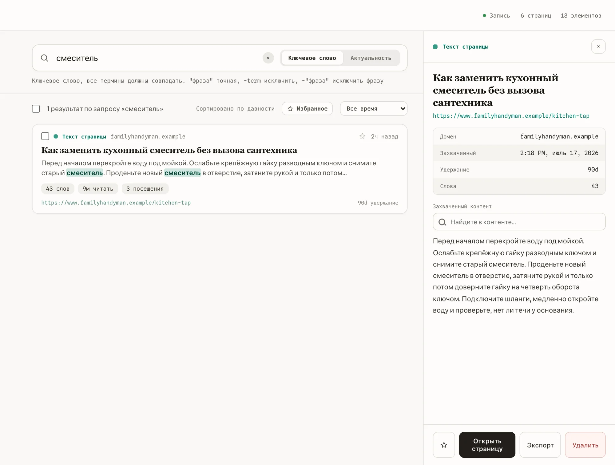 Открытая сохранённая страница с полным сохранённым текстом и деталями