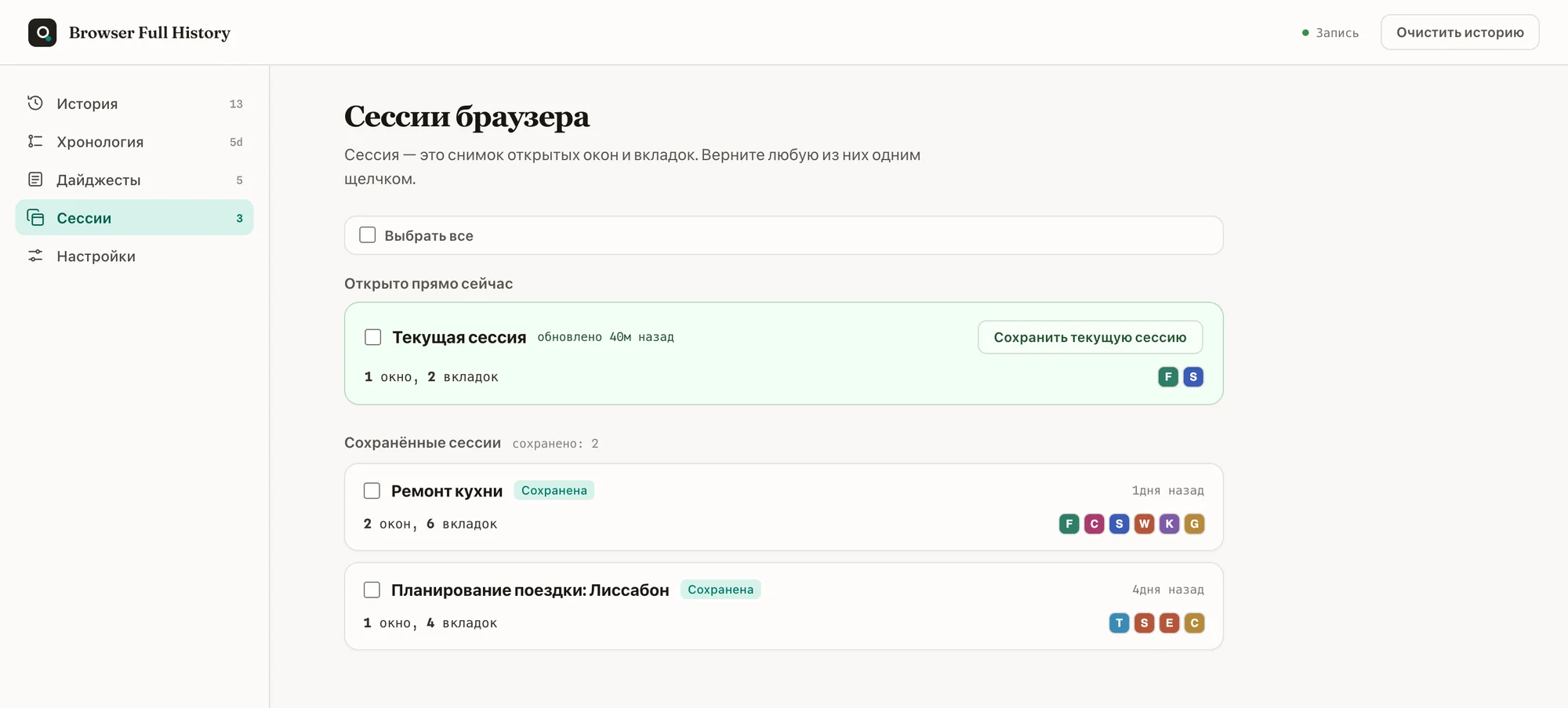 Сохранённые сессии браузера, которые можно вернуть одним щелчком