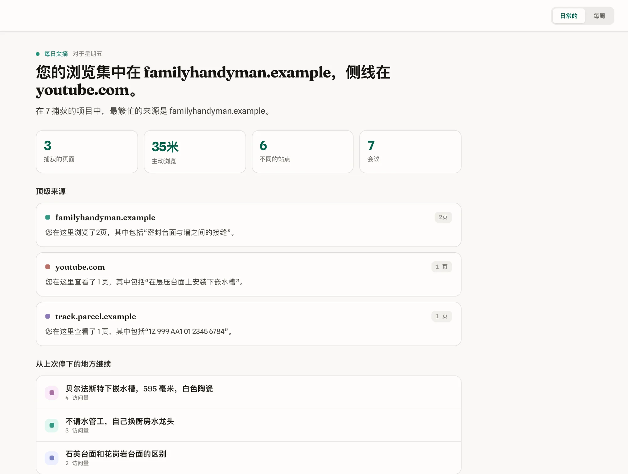 当天浏览的每日回顾，含最常访问的来源