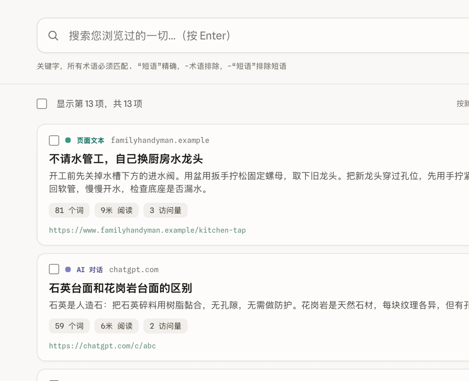 Browser Full History 搜索，显示已保存的页面和 AI 聊天