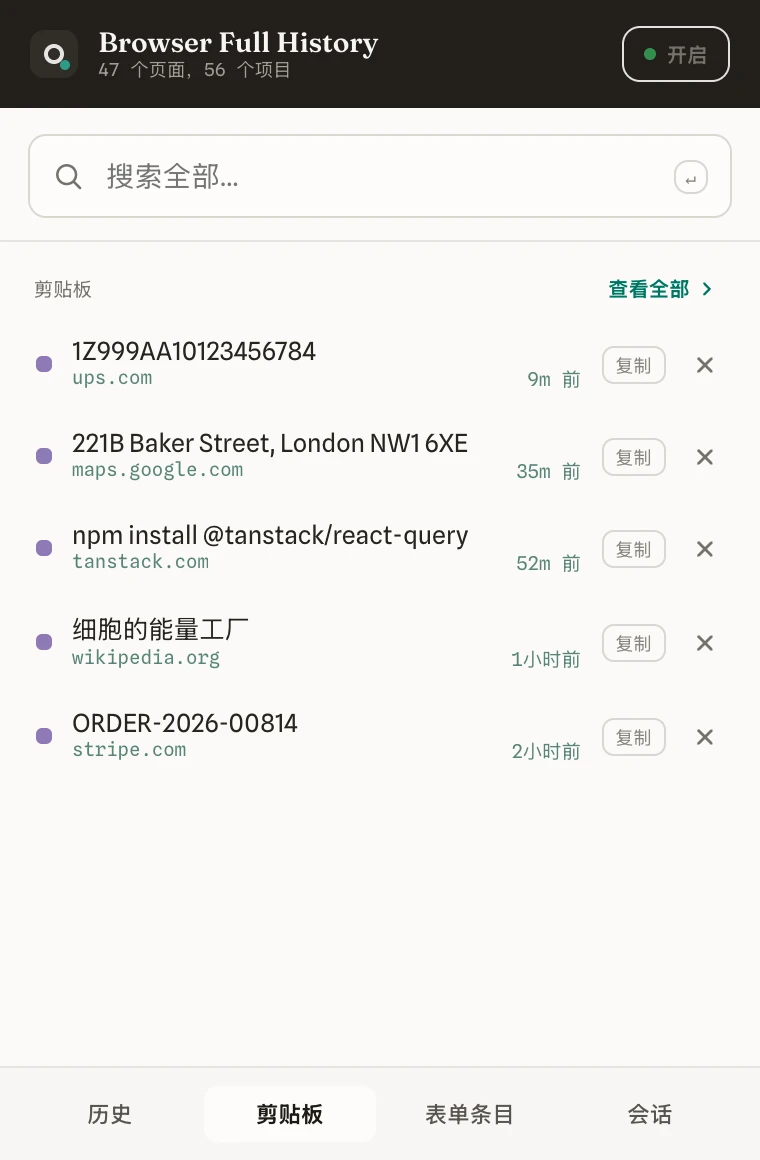 弹出窗口的剪贴板选项卡，列出最近复制的片段