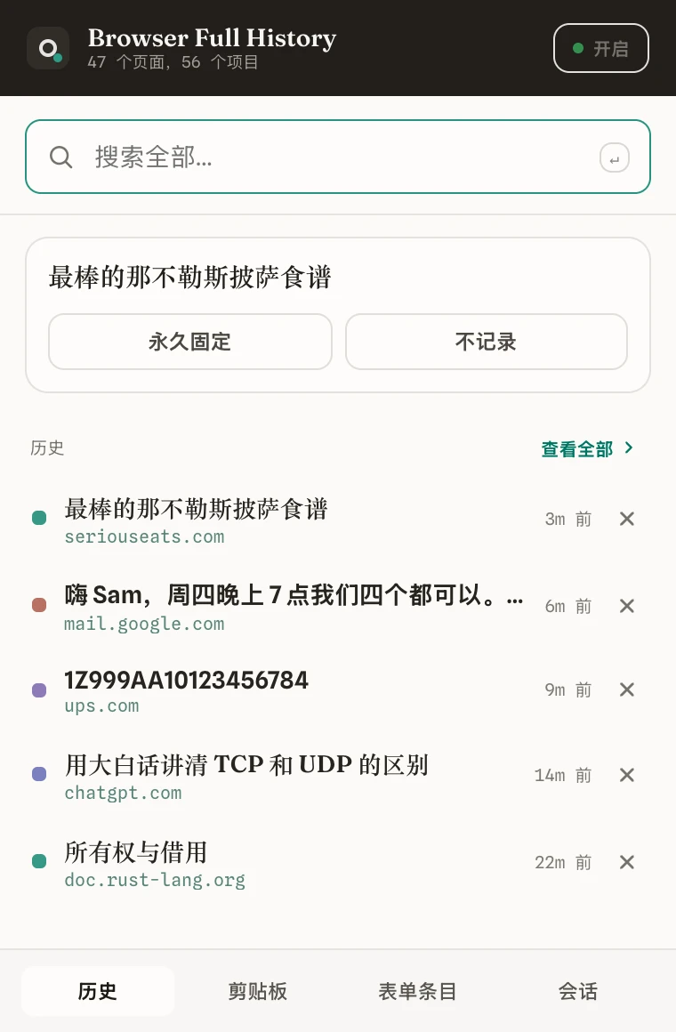 显示最近记录和搜索框的扩展弹出窗口