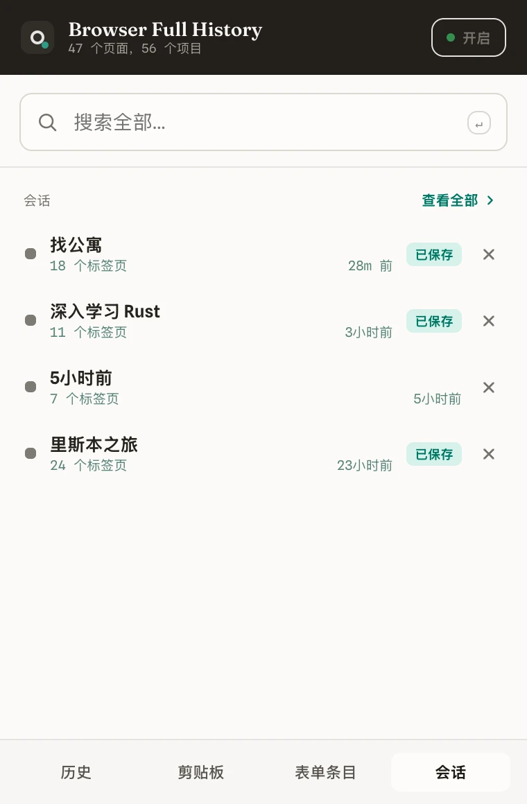 弹出窗口的会话选项卡，显示已保存的标签页组