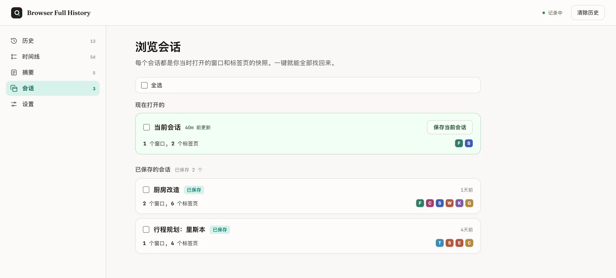 一键即可恢复的已保存浏览会话
