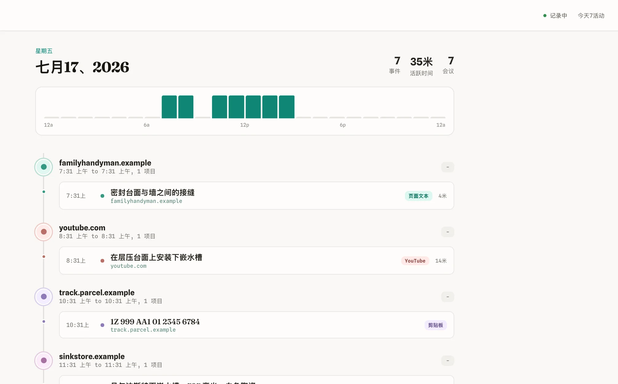 把你看过的一切按天排列的时间线